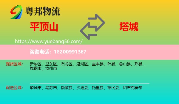 平頂山到塔城物流