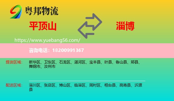 平頂山到淄博物流