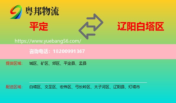 平定縣到白塔區(qū)物流