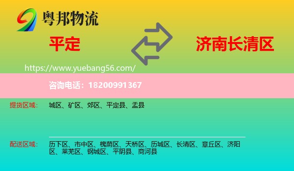 平定縣到長(zhǎng)清區(qū)物流