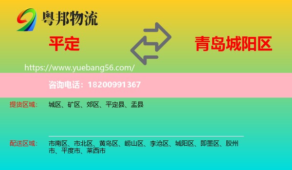 平定縣到城陽區(qū)物流