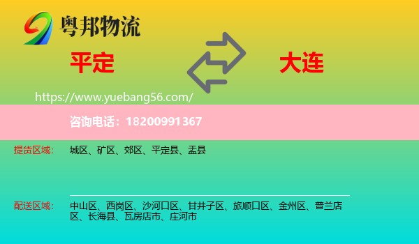 平定縣到大連物流