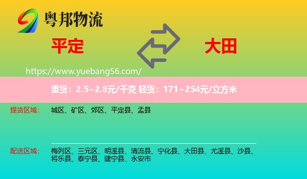 平定縣到大田縣物流