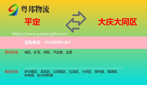 平定縣到大同區(qū)物流