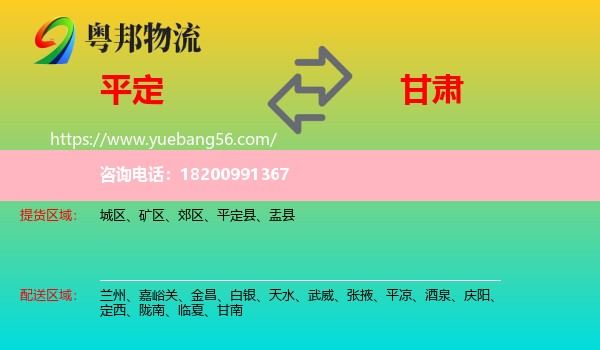 平定縣到甘肅物流