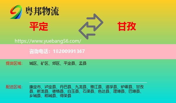 平定縣到甘孜物流