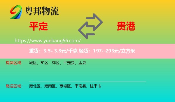 平定縣到貴港物流