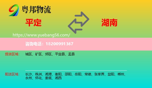 平定縣到湖南物流