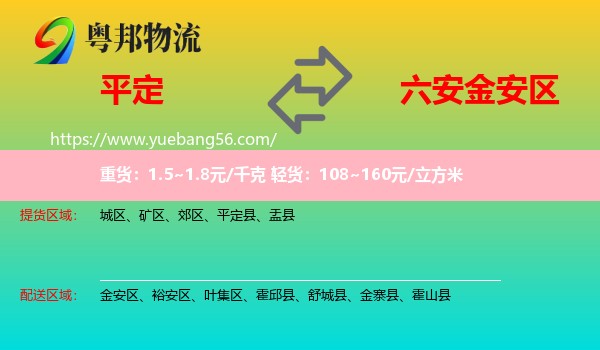 平定縣到金安區(qū)物流
