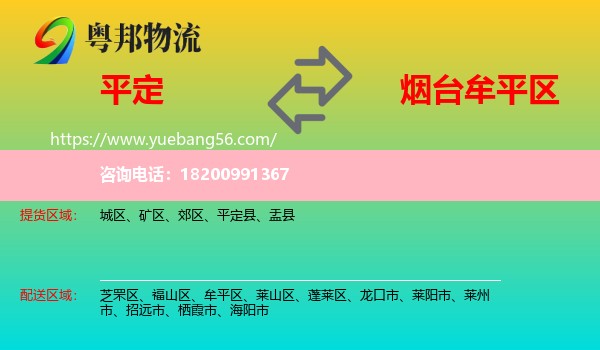 平定縣到牟平區(qū)物流