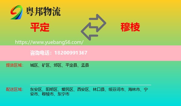 平定縣到穆棱市物流