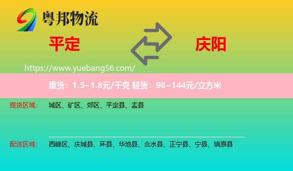 平定縣到慶陽物流