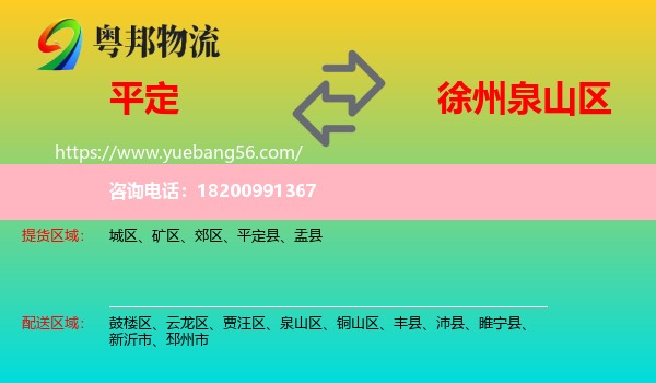 平定縣到泉山區(qū)物流