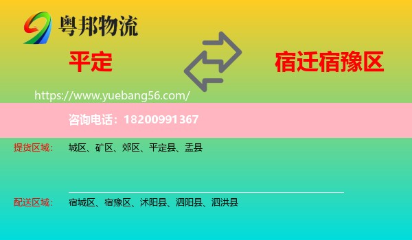 平定縣到宿豫區(qū)物流