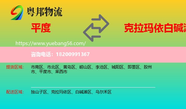 平度市到白堿灘區(qū)物流