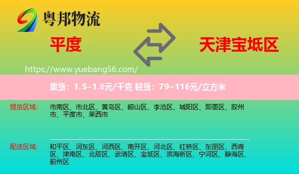 平度市到寶坻區(qū)物流