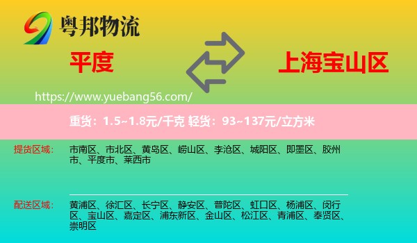 平度市到寶山區(qū)物流