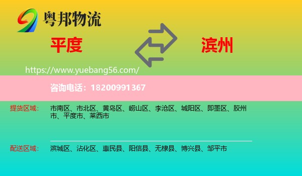 平度市到濱州物流