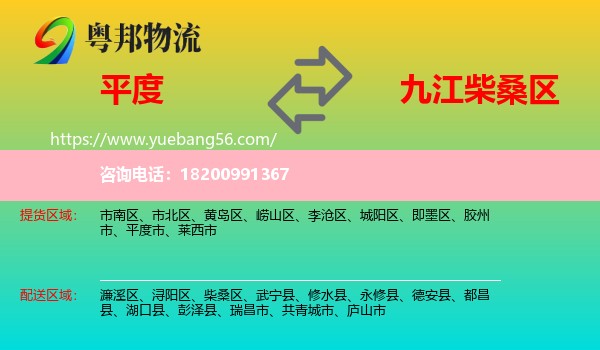 平度市到柴桑區(qū)物流