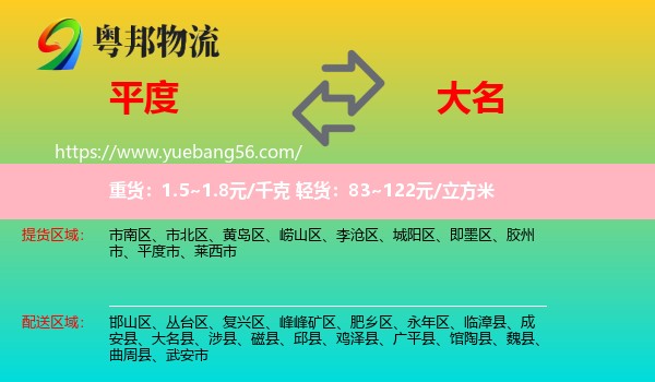 平度市到大名縣物流