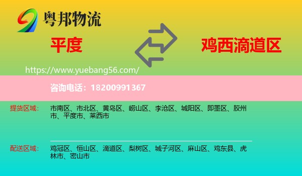 平度市到滴道區(qū)物流