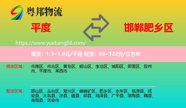 平度市到肥鄉(xiāng)區(qū)物流