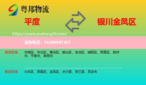 平度市到金鳳區(qū)物流