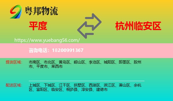平度市到臨安區(qū)物流