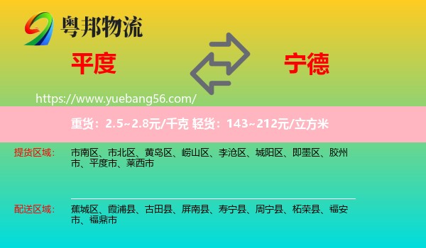 平度市到寧德物流