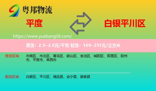 平度市到平川區(qū)物流