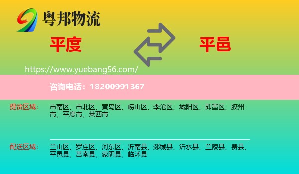 平度市到平邑縣物流