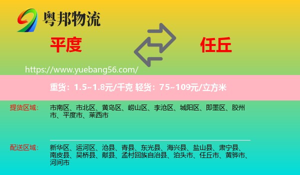 平度市到任丘市物流