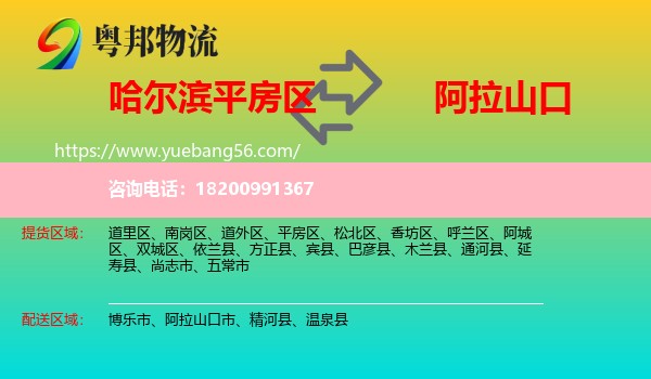 平房區(qū)到阿拉山口市物流