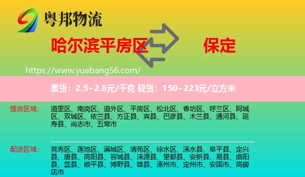 平房區(qū)到保定物流