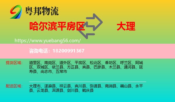 平房區(qū)到大理物流