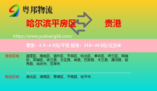 平房區(qū)到貴港物流