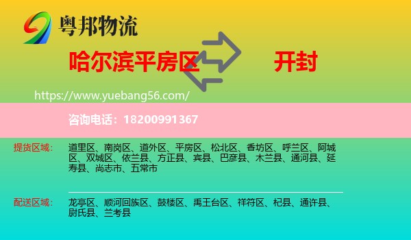 平房區(qū)到開封物流