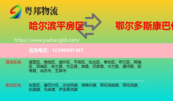 平房區(qū)到康巴什區(qū)物流