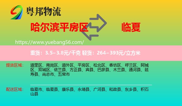 平房區(qū)到臨夏物流