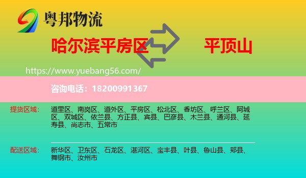 平房區(qū)到平頂山物流