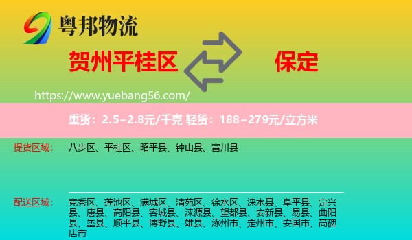 平桂區(qū)到保定物流