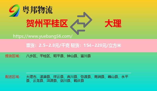 平桂區(qū)到大理物流