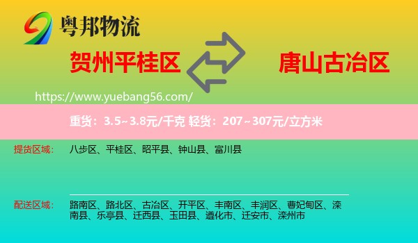 平桂區(qū)到古冶區(qū)物流