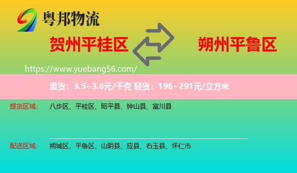 平桂區(qū)到平魯區(qū)物流