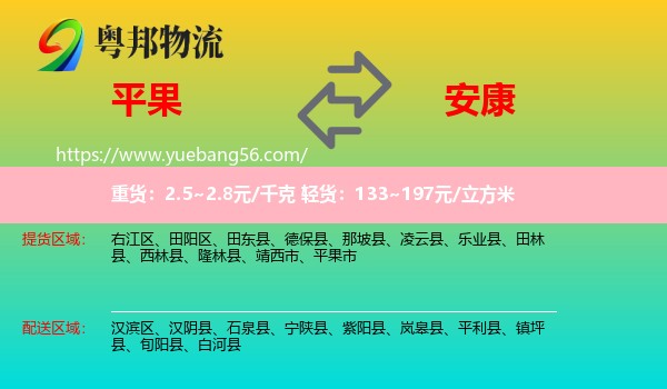 平果市到安康物流