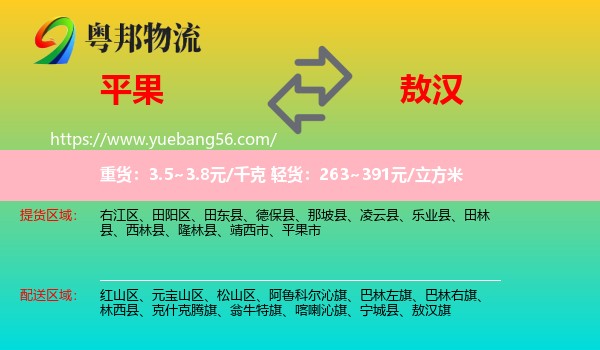 平果市到敖漢旗物流