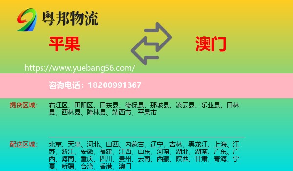 平果市到澳門物流