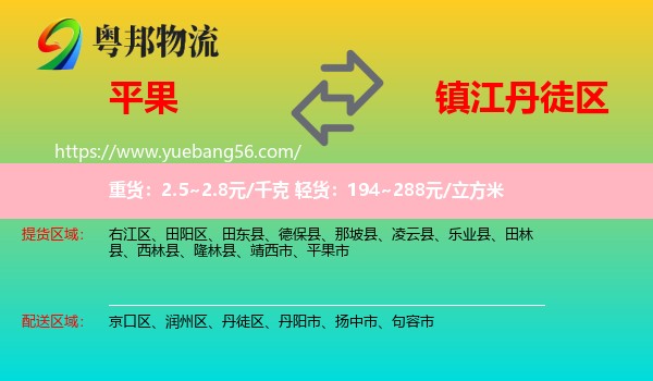 平果市到丹徒區(qū)物流