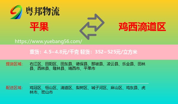 平果市到滴道區(qū)物流