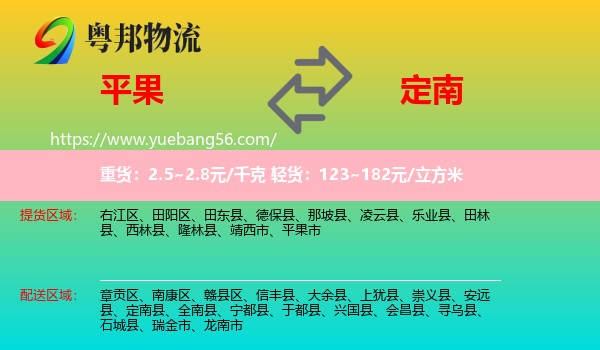 平果市到定南縣物流
